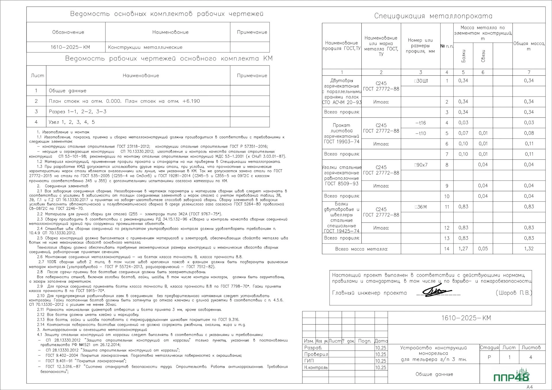 Проект монорельса для тельфера 3 т