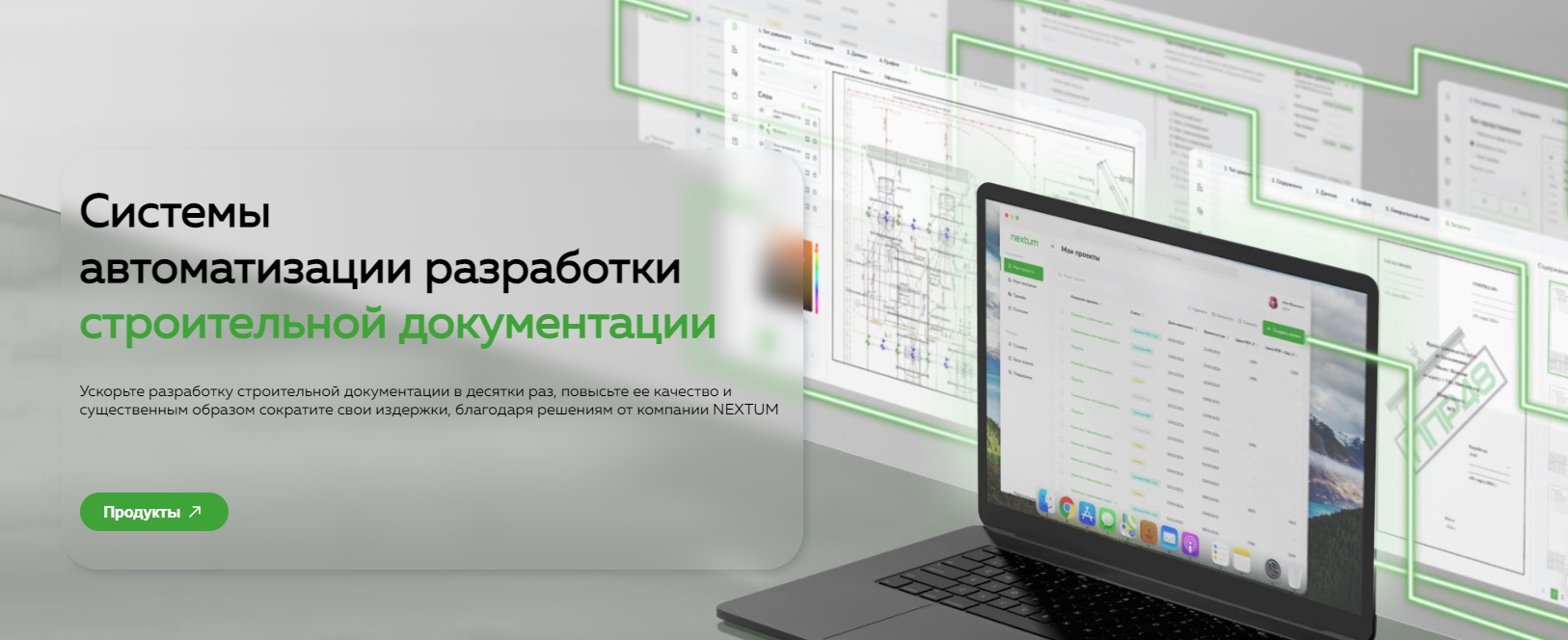 Автоматизация разработки строительной документации от Некстум