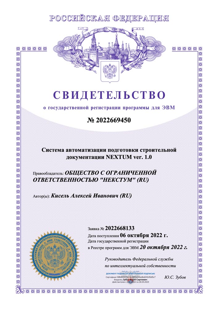 Регистрация ООО «Некстум» и интеллектуальной собственности на Конструктор ППР и ТК Регистрация ООО «Некстум» и интеллектуальной собственности на Конструктор ППР и ТК
