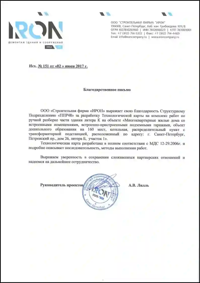 Отзывы о ППР48