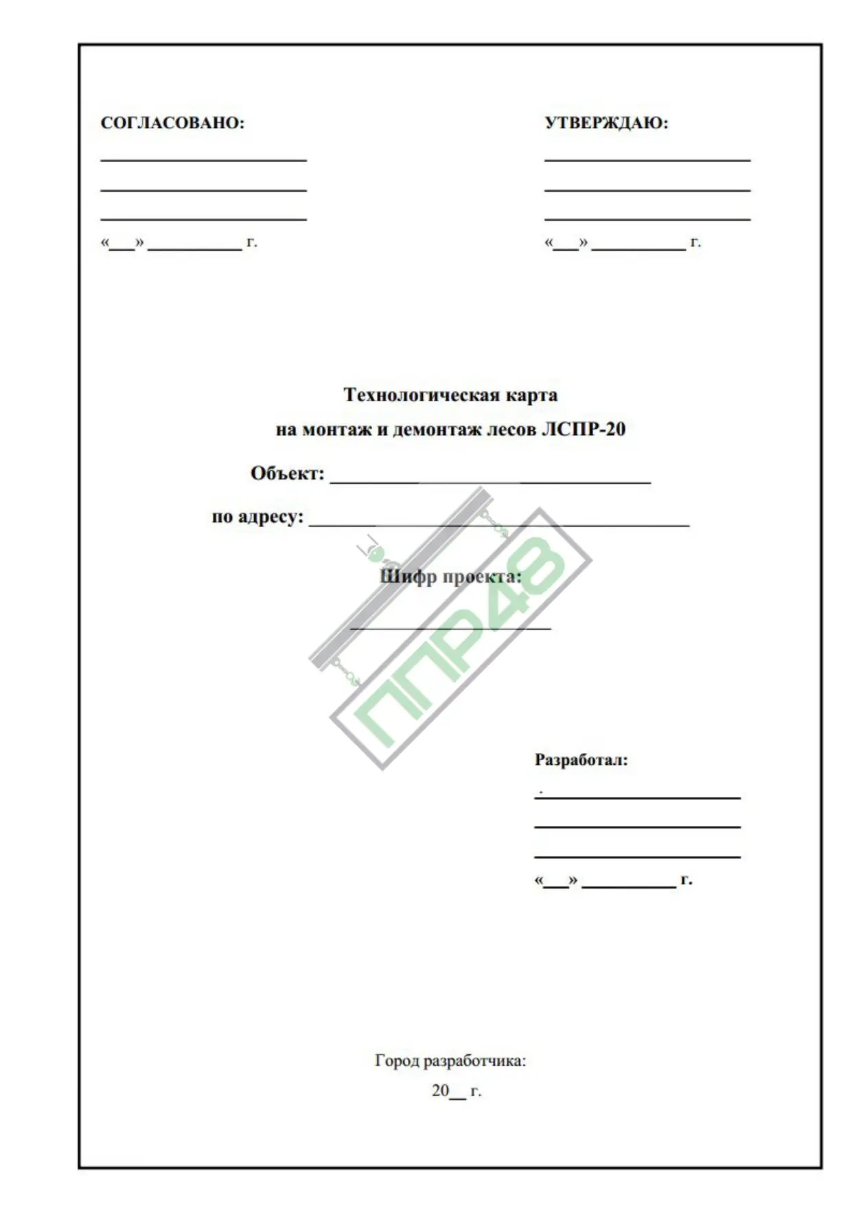 ТК на монтаж-демонтаж лесов
