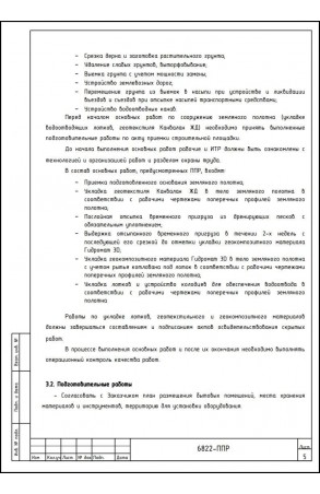 Услуги разработки ППР №8