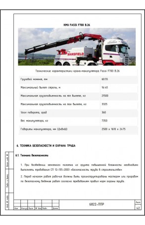 Услуги разработки ППР №45