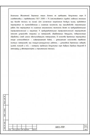 Услуги разработки ППР №49