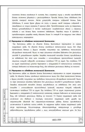 Услуги разработки ППР №47