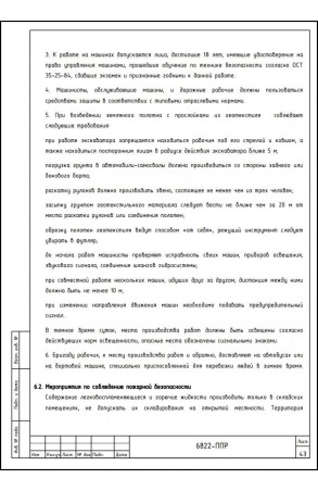 Услуги разработки ППР №46