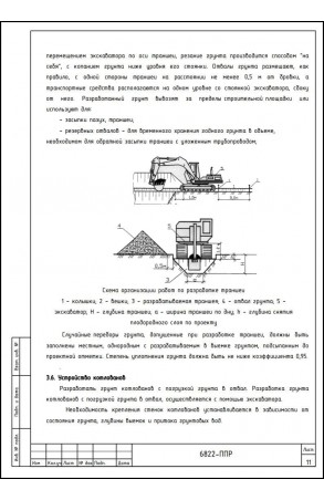Услуги разработки ППР №14