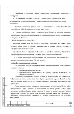 Услуги разработки ППР №9