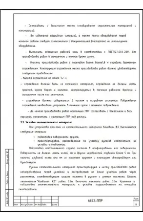 Услуги разработки ППР №9