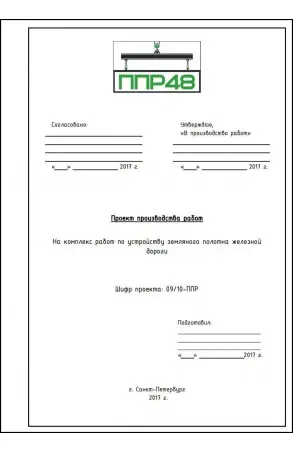 Услуги разработки ППР №1