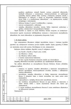 Услуги разработки ППР №30