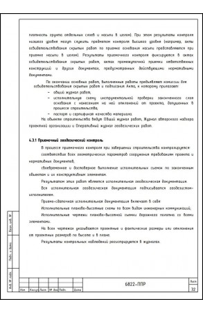 Услуги разработки ППР №35