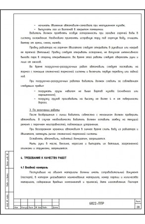 Услуги разработки ППР №31