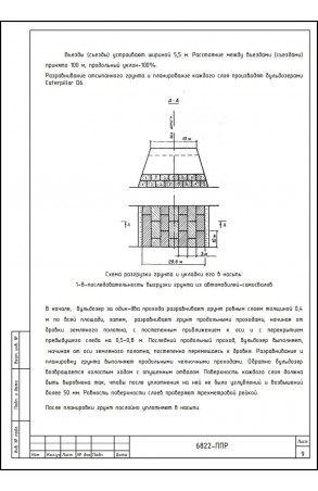 Услуги разработки ППР №12