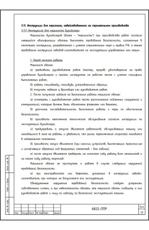 Услуги разработки ППР №20