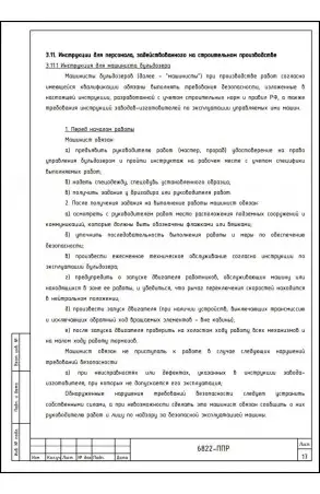 Услуги разработки ППР №20