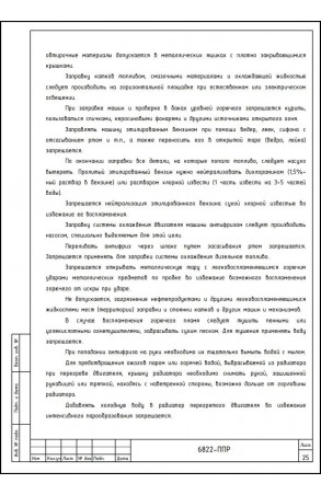 Услуги разработки ППР №28