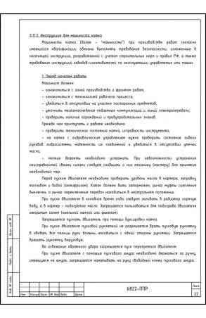 Услуги разработки ППР №25