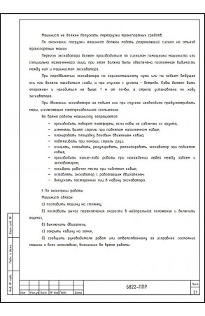 Услуги разработки ППР №24