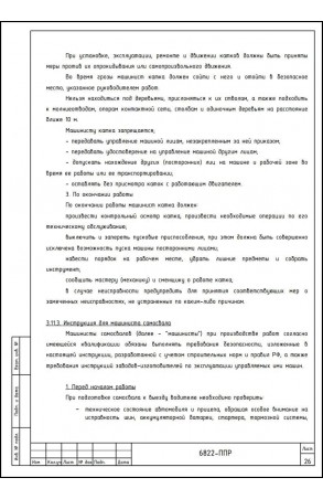 Услуги разработки ППР №29