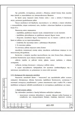 Услуги разработки ППР №29