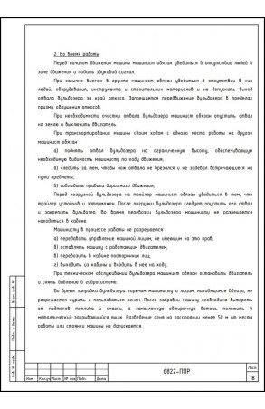 Услуги разработки ППР №21