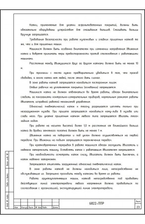 Услуги разработки ППР №26