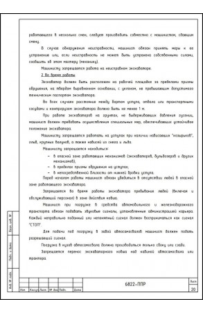 Услуги разработки ППР №23