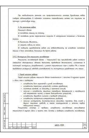 Услуги разработки ППР №22