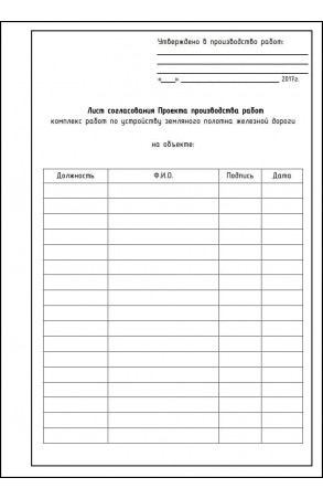 Услуги разработки ППР №2