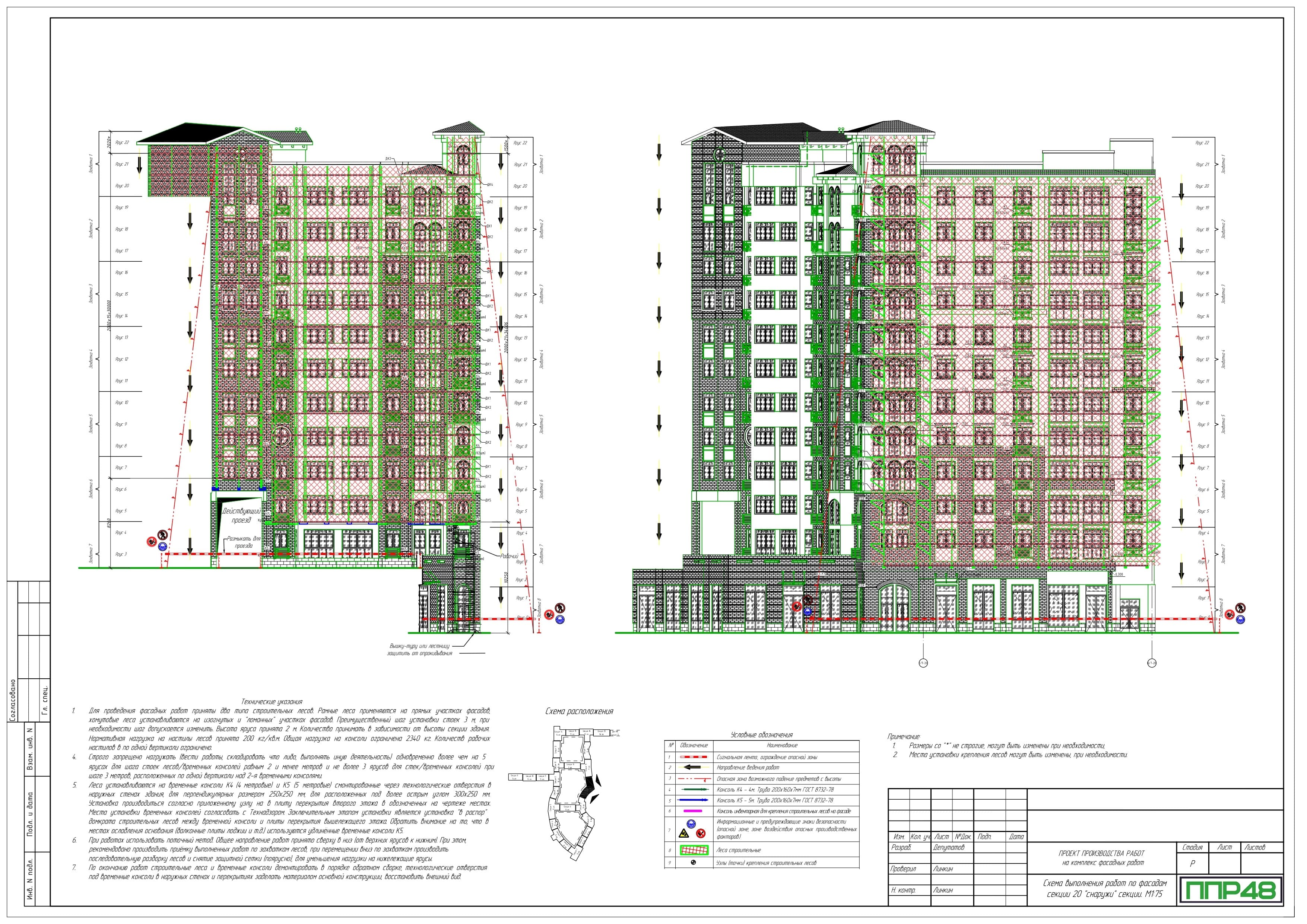 Примеры работ ППР48