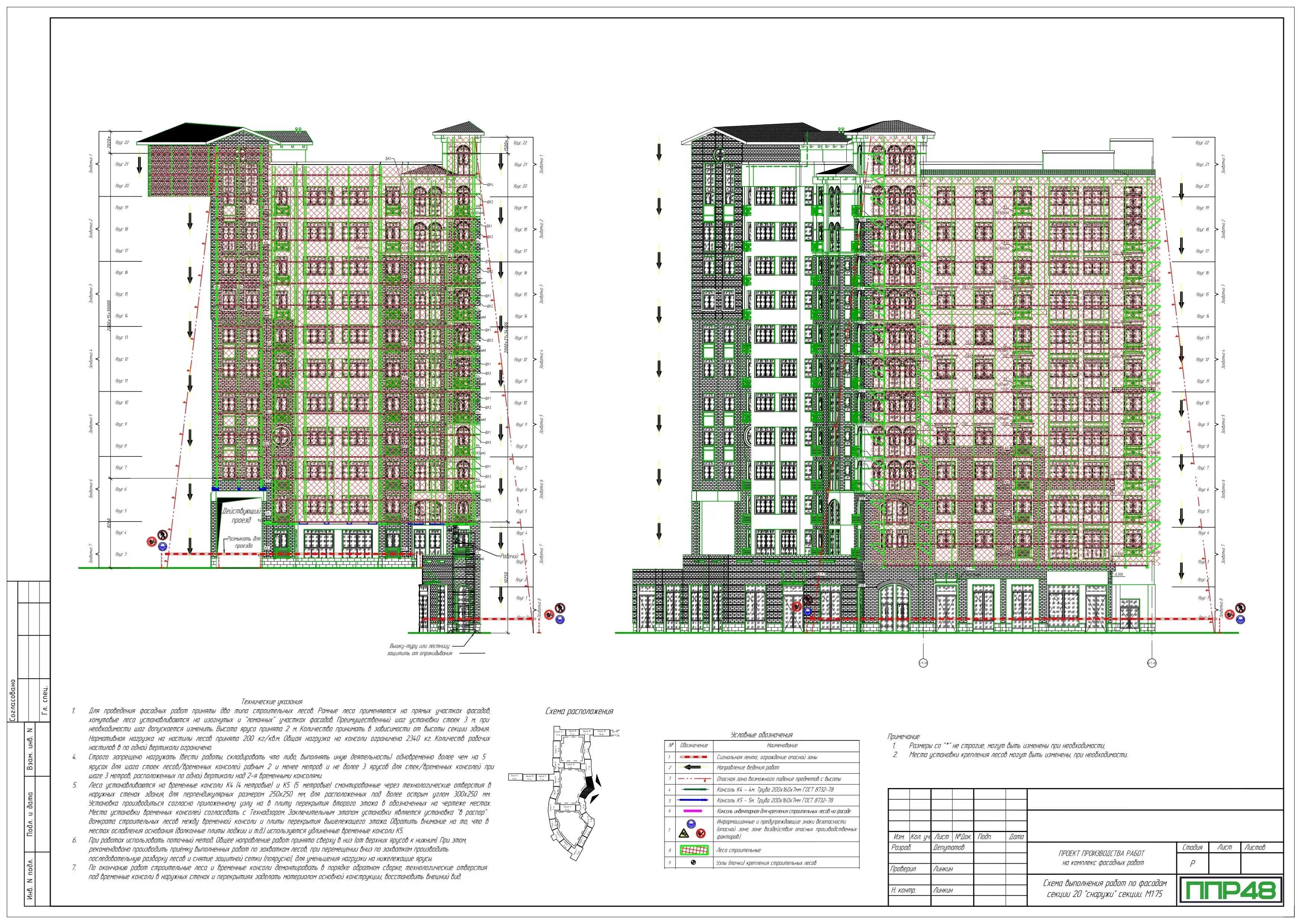 Примеры работ ППР48