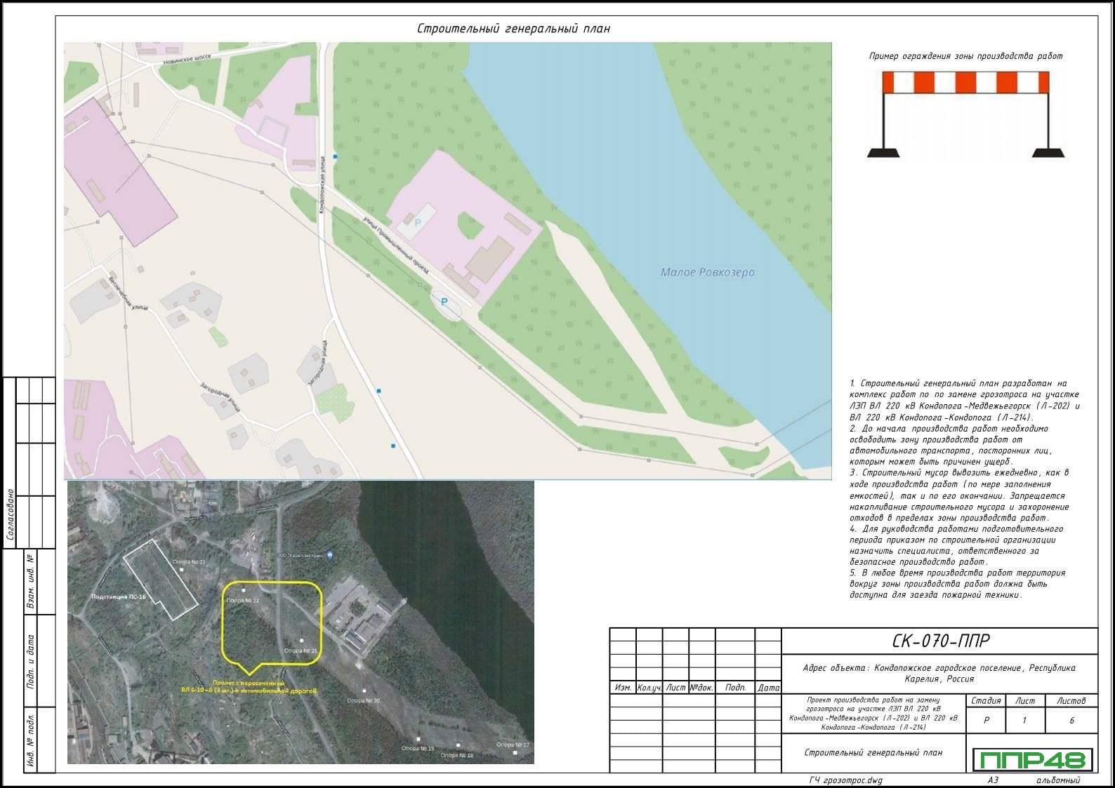 Примеры работ ППР48