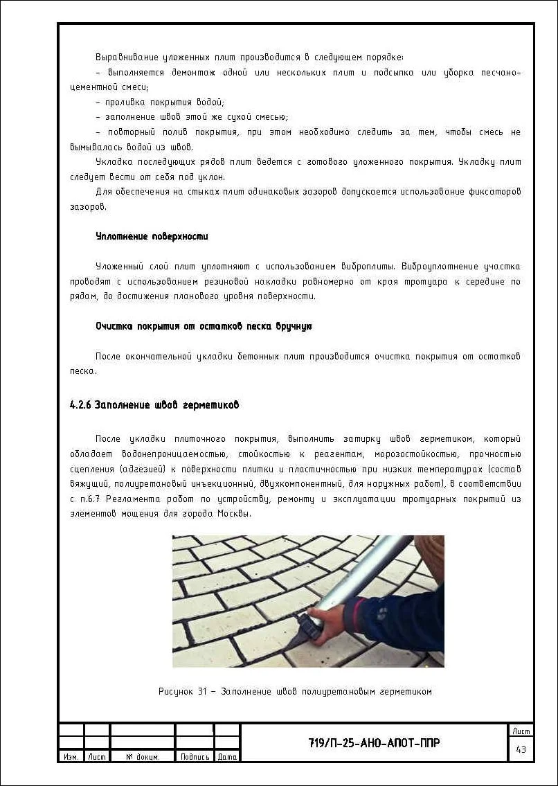 Разработка ППР на укладку тротуарной плитки