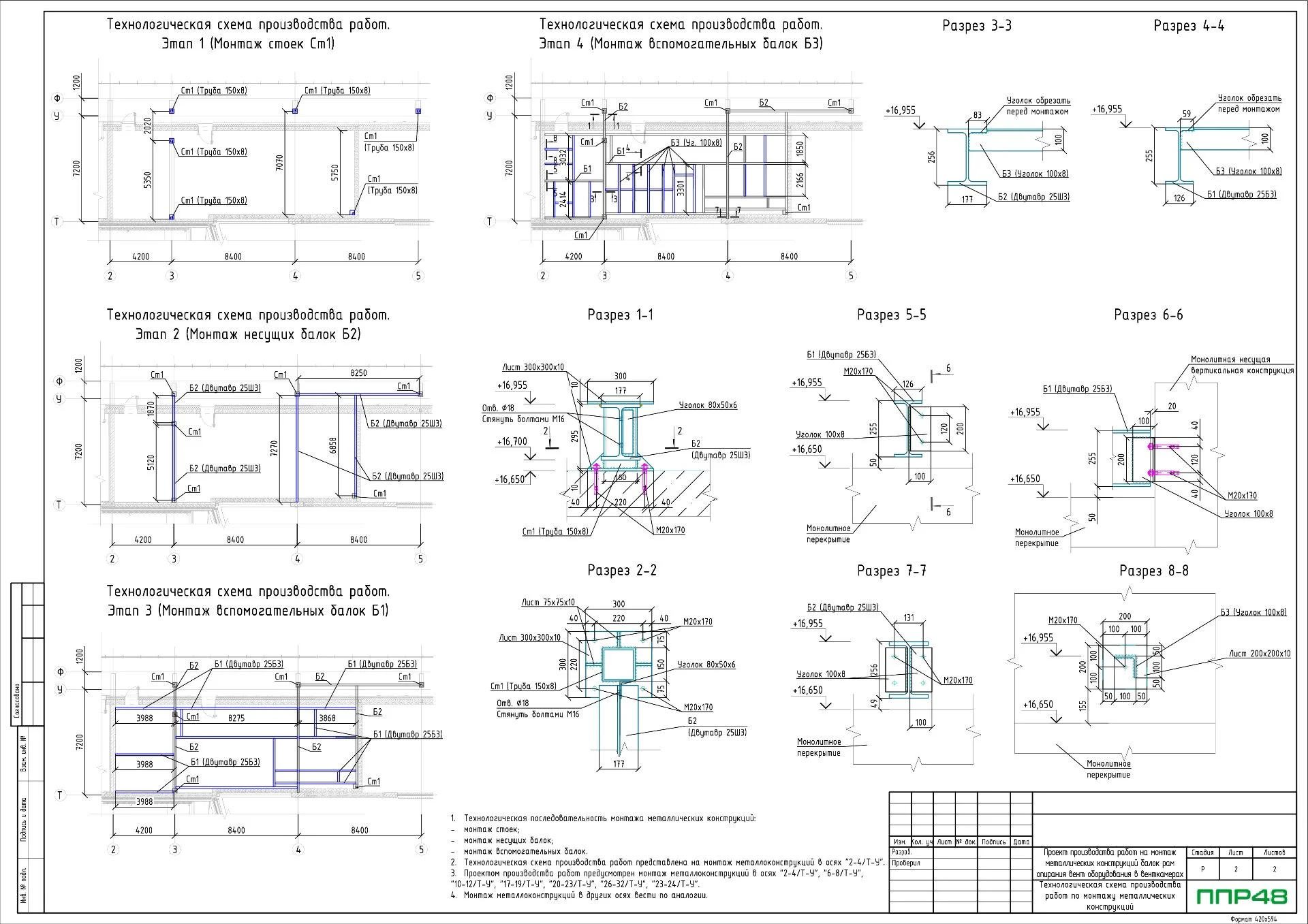 ППР на монтаж балок