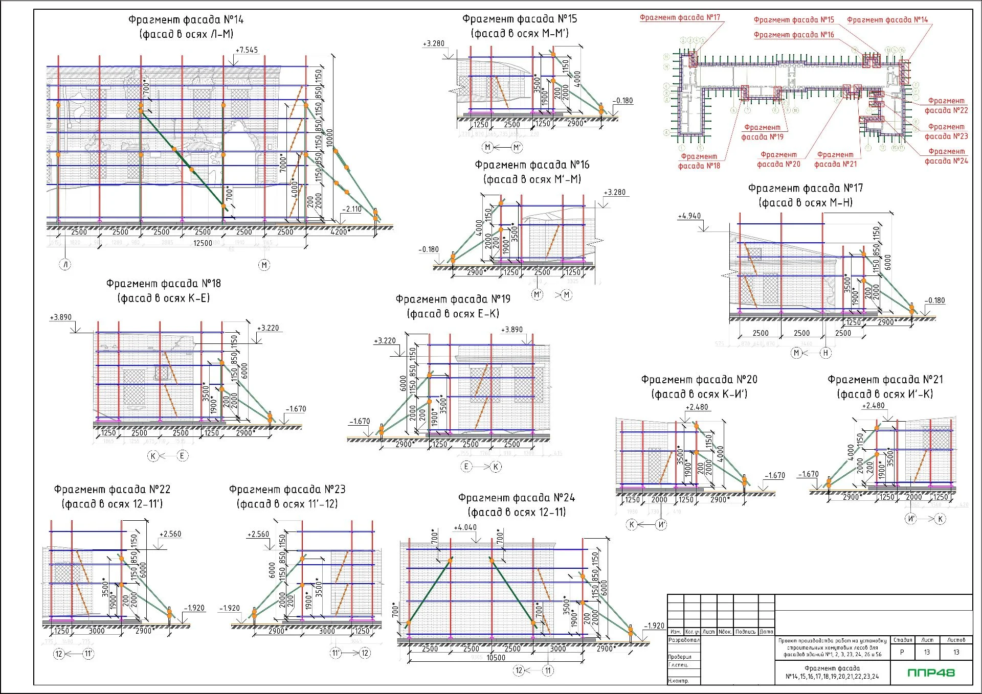 ППР на монтаж и демонтаж хомутовых лесов