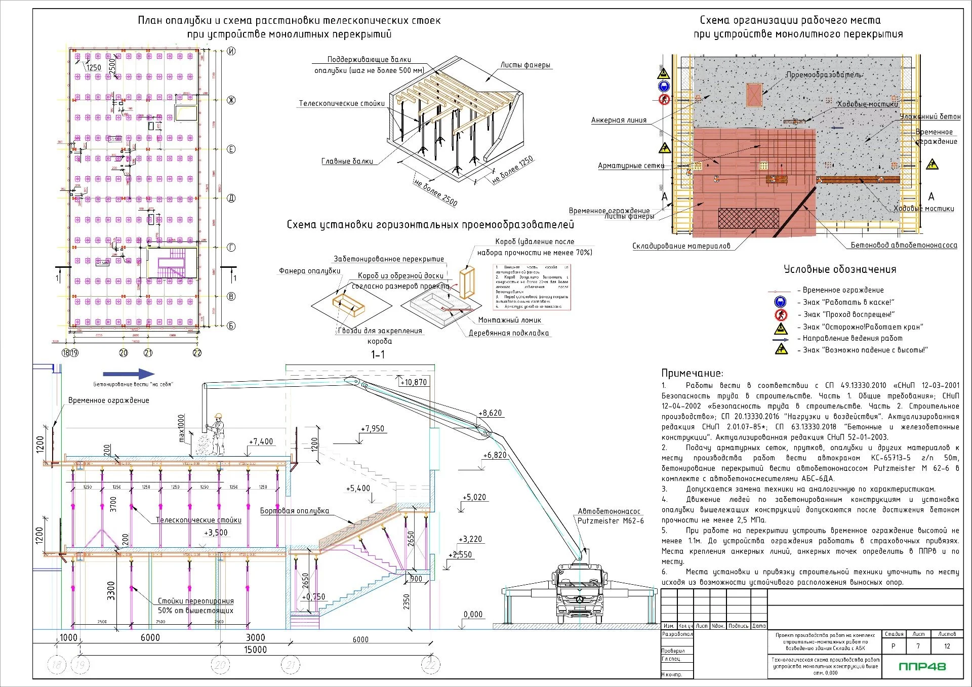 ППР на монтаж склада