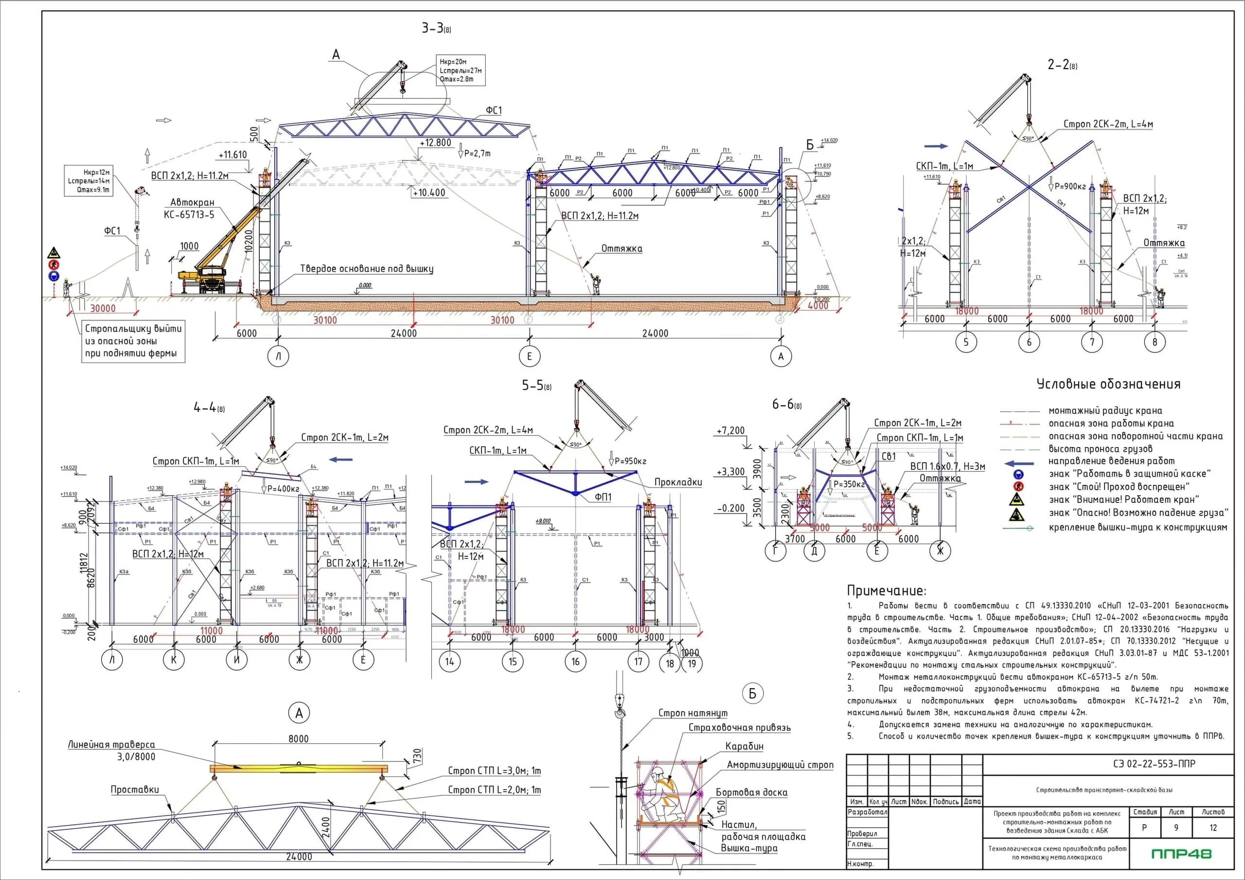 ППР на монтаж промышленного здания
